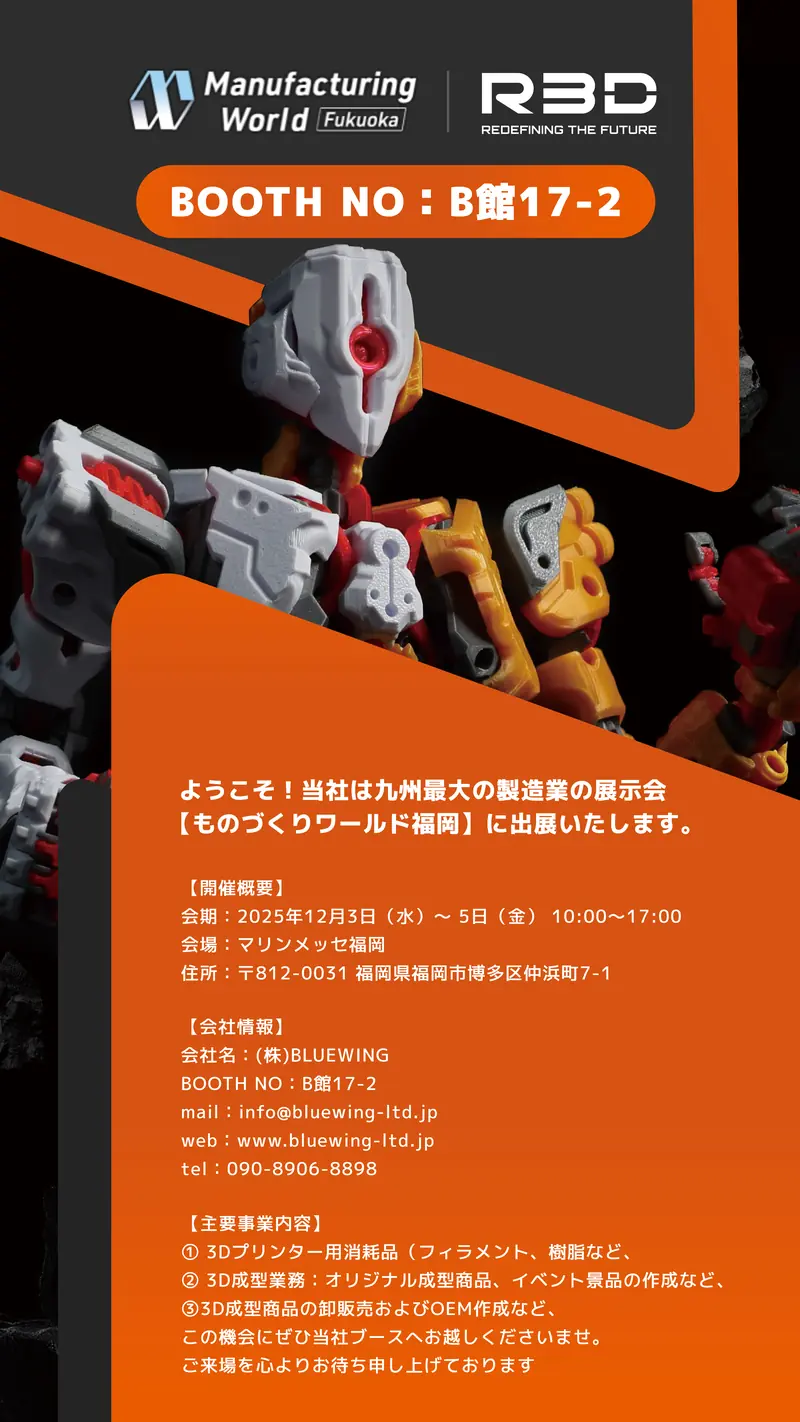 R3Dフィラメント「ものづくりワールド福岡」に出展いたします
